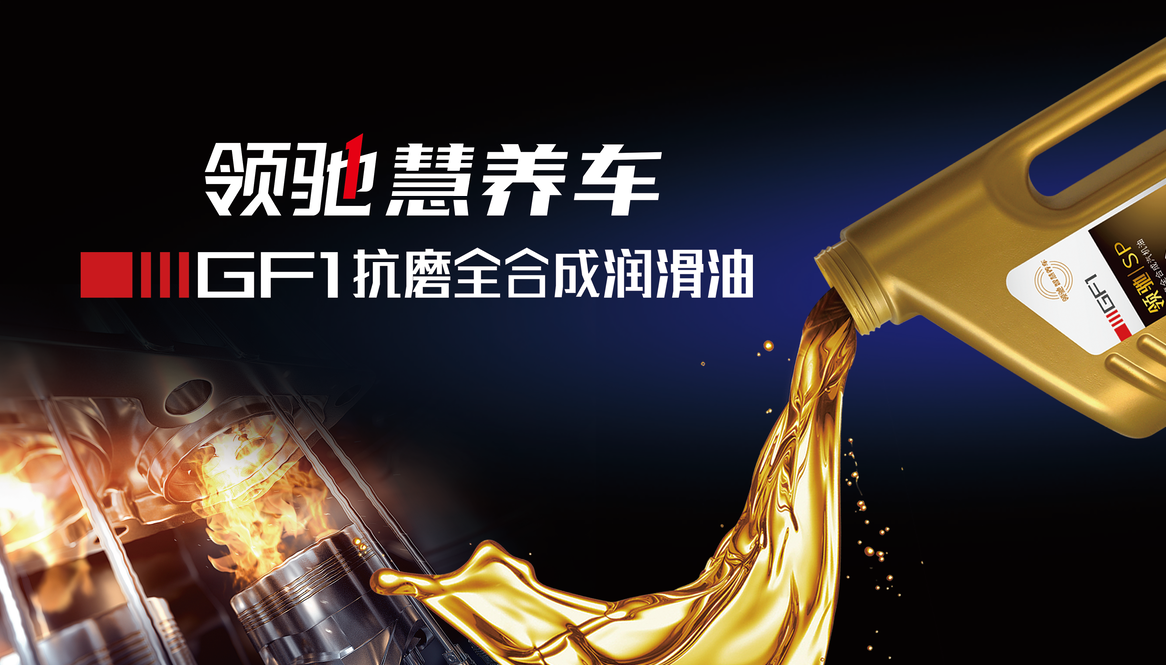 高性能机油.png 高性能机油.png
